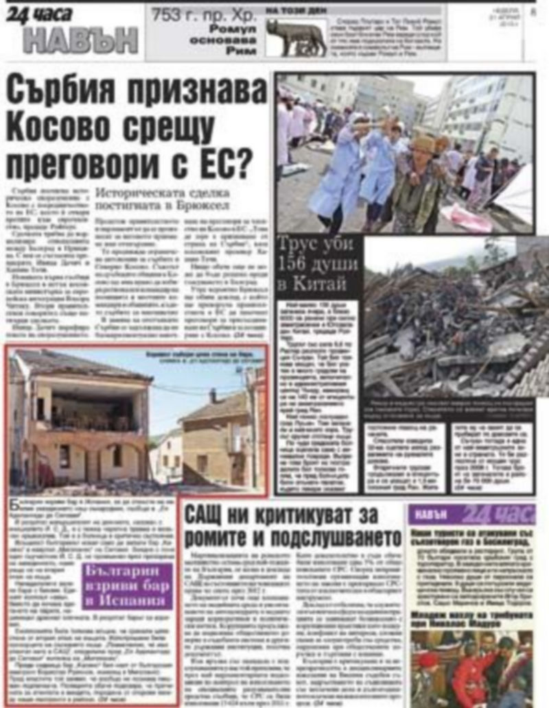 La prensa búlgara se interesa por la explosión del bar de Migueláñez 1 Página publicada por el diario búlgaro “24 horas” en su edición de ayer domingo. / El adelantado